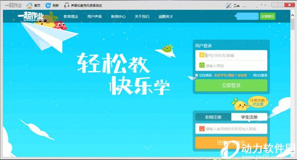 一起作业下载安装电脑版