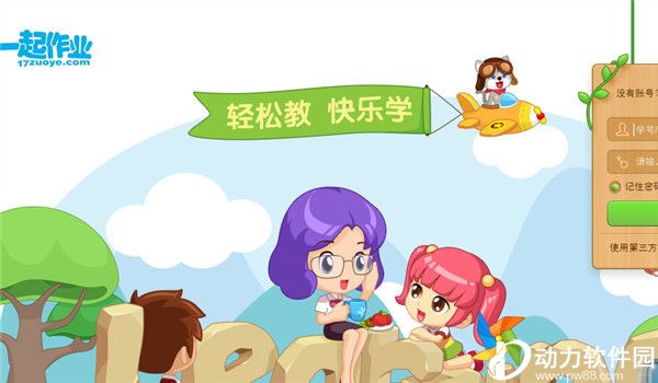 一起作业学生端免费下载最新版