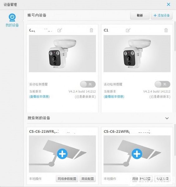 海康威视萤石云电脑客户端