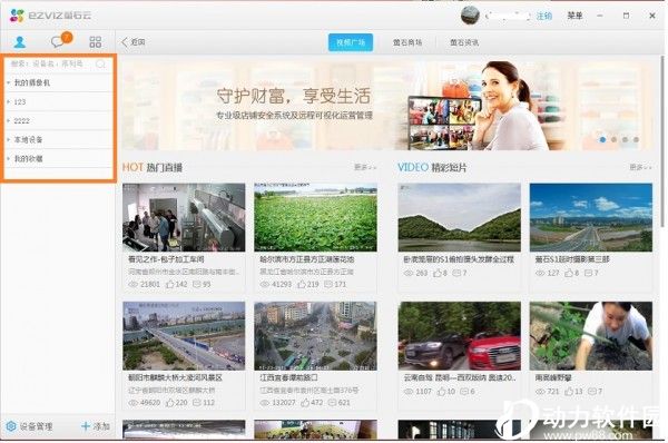 萤石云视频监控电脑版