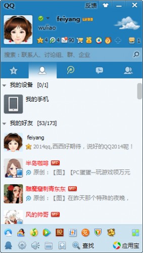 腾讯qq2015电脑版