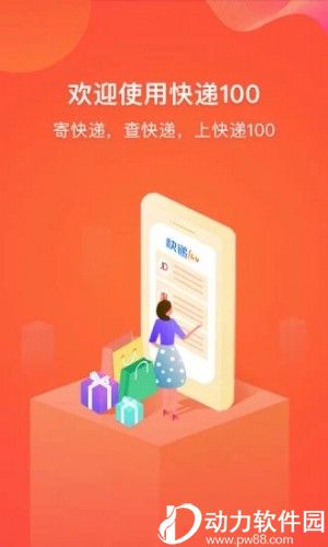 快递100下载手机版