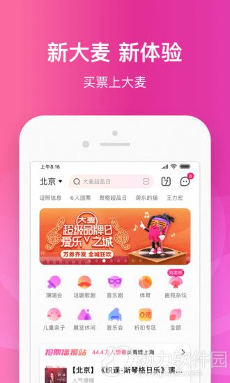 大麦网安卓抢先版