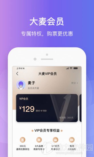 大麦抢先版