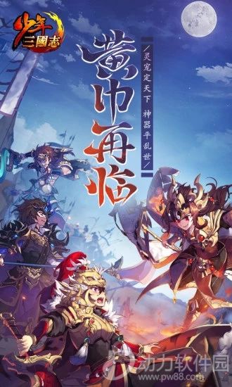 少年三国志最新版本