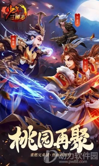 少年三国志最新版下载