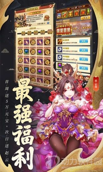 少年三国志下载