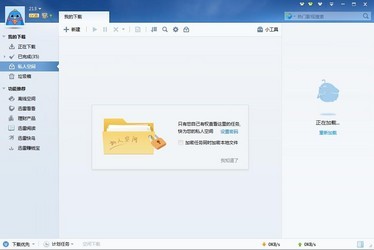 迅雷7.9不升级版