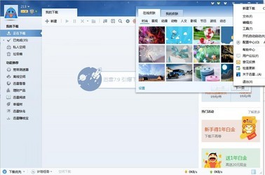 迅雷