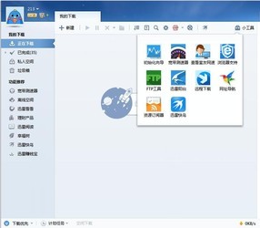 迅雷7.9