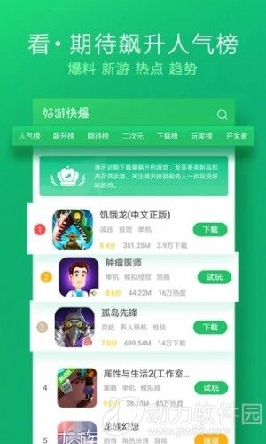 好游快爆app