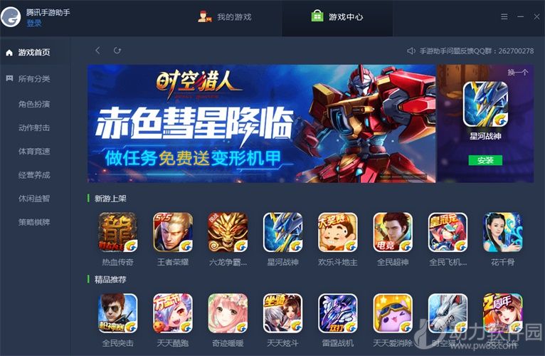 腾讯手游助手下载安装
