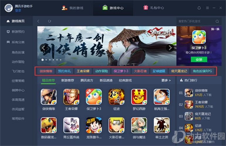 腾讯手游助手正式版