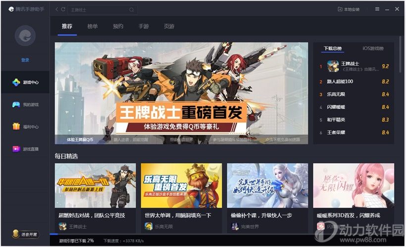 腾讯手游助手