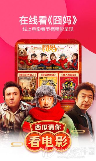 西瓜视频破解版