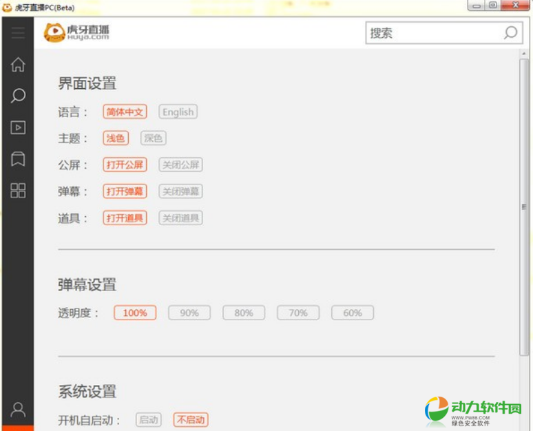 虎牙直播pc版