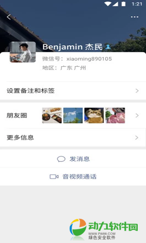 微信