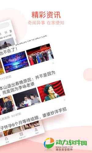 淘新闻软件下载