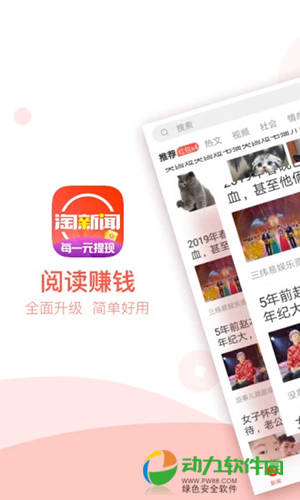 淘新闻软件