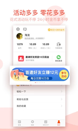 淘新闻软件