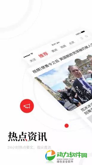 一点资讯下载安装