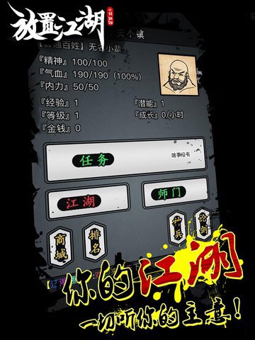 放置江湖游戏下载
