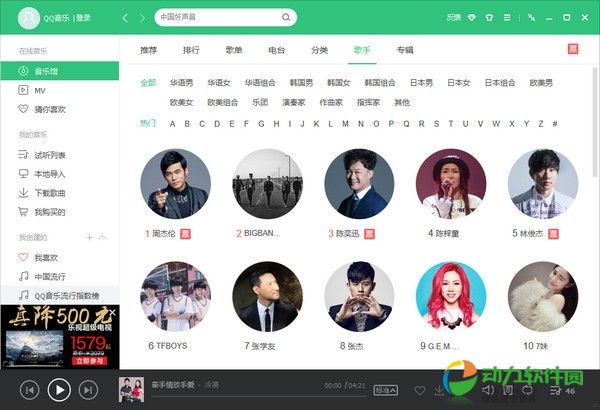 QQ音乐中文电脑版下载