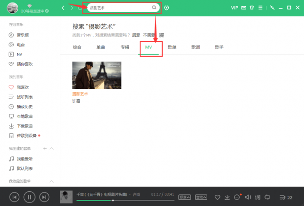 QQ音乐中文电脑版下载