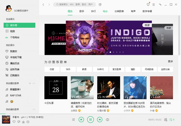 QQ音乐免费版