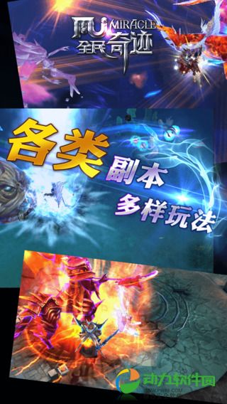 全民奇迹