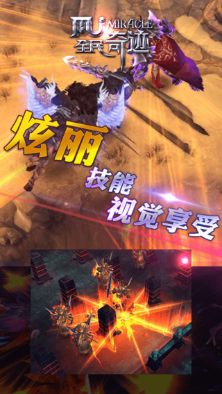 全民奇迹最新版