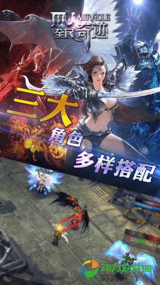 全民奇迹最新版下载