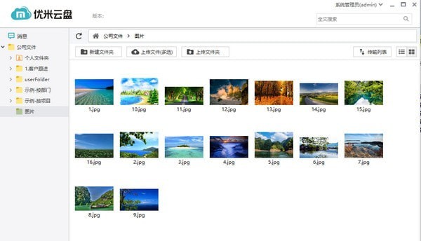 优米云盘免费版下载