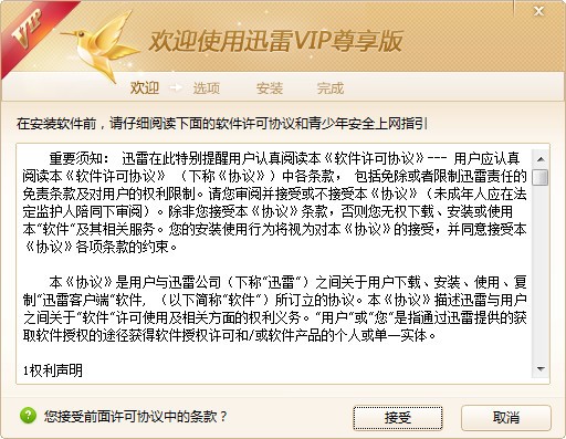 迅雷vip破解版下载