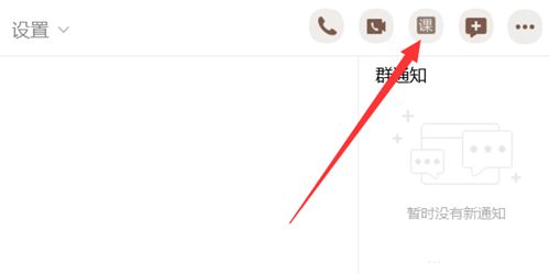 qq群课堂怎么分享屏幕