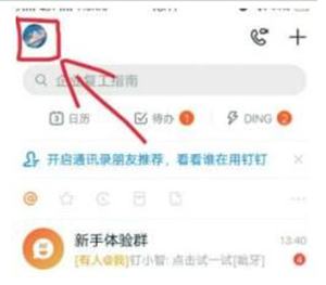 钉钉账号被封怎么解冻