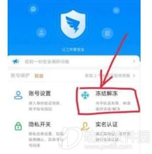 钉钉账号被封怎么解冻