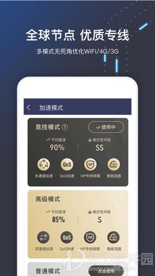 迅游手游加速器最新版