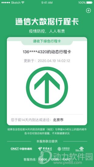 通信行程卡app下载