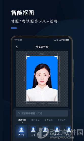 证件照研究院app官方版