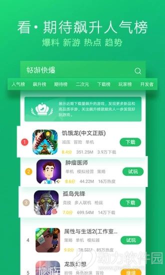 好游快爆官方最新版下载