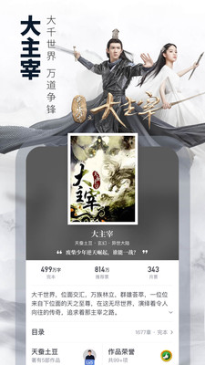 起点读书免费版