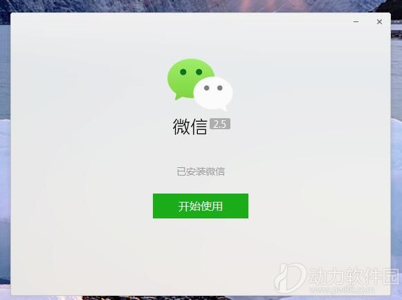 微信PC版最新测试版下载