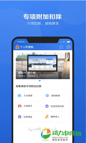 从个人所得税app