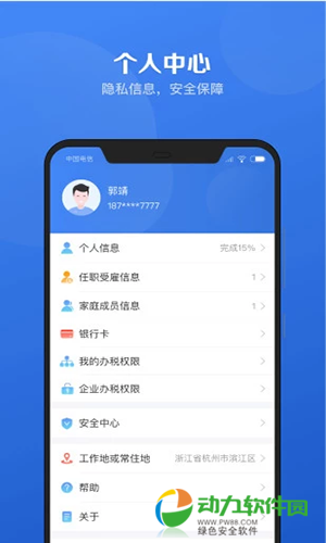 从个人所得税app下载