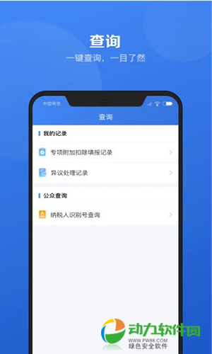 从个人所得税app下载