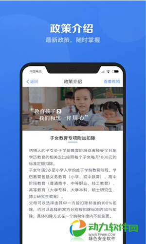 从个人所得税app