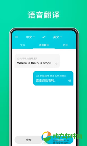 有道翻译官App