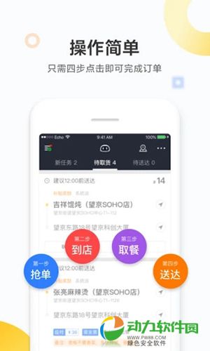 美团众包app