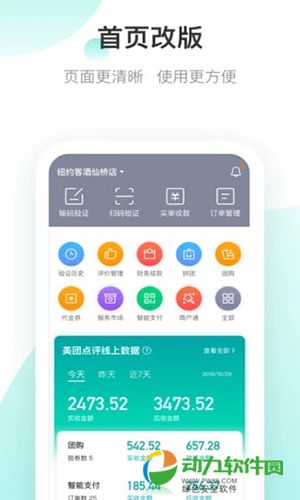 美团开店宝app